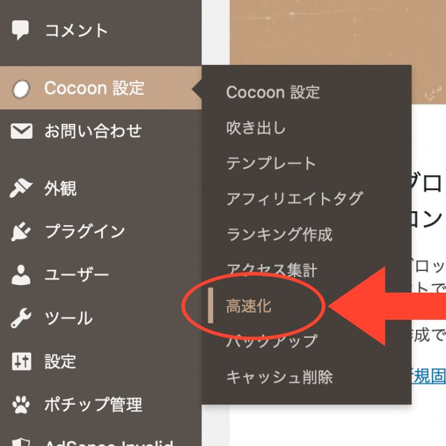 Cocoon管理画面スクリーンショット